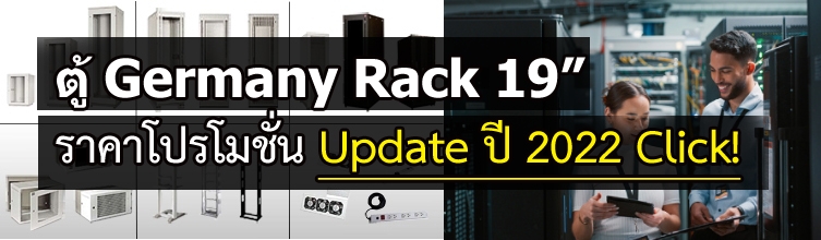 ตู้ Rack